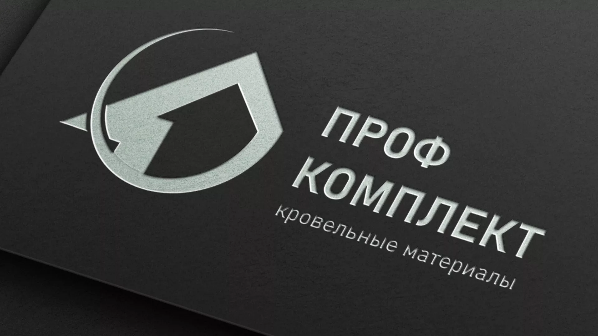 Разработка логотипа компании «Проф Комплект» в Вязниках